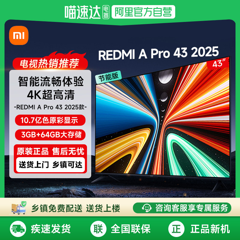 小米电视43英寸Redmi A Pro43高清智能平板家用液晶电