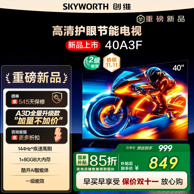 补贴15% 创维40A3F 40英寸 高清护眼卧室智能老人电视家用官方122