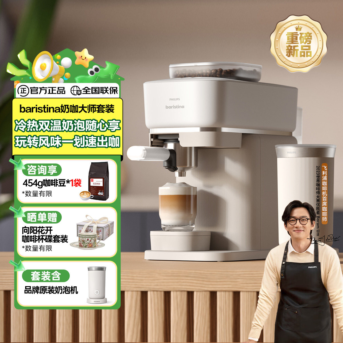 【阿里自营】飞利浦Baristina意式咖啡机 家用全自动研磨奶咖套装