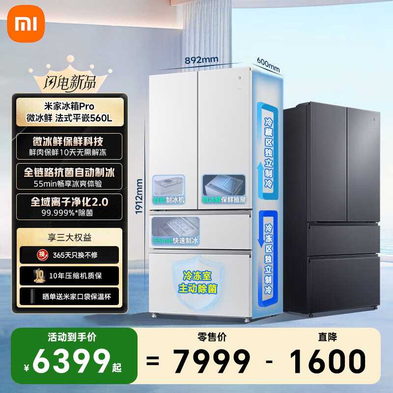 年度新品小米米家冰箱560升法式四门微冰鲜科技双系统超薄零嵌入