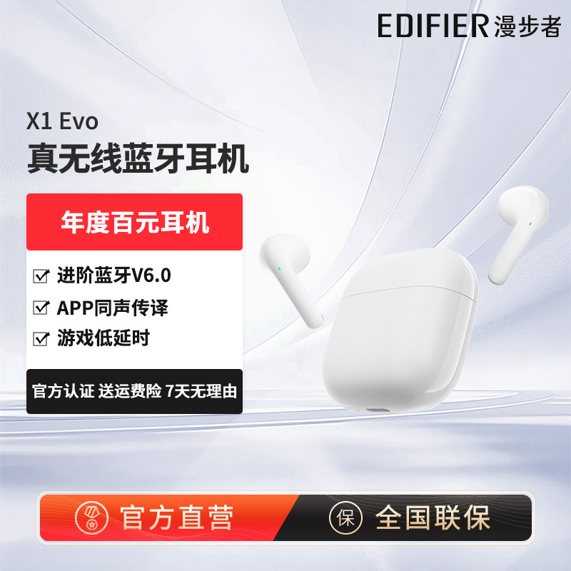 漫步者X1 Evo真无线蓝牙耳机同声传译半入耳运动游戏新款超长续航