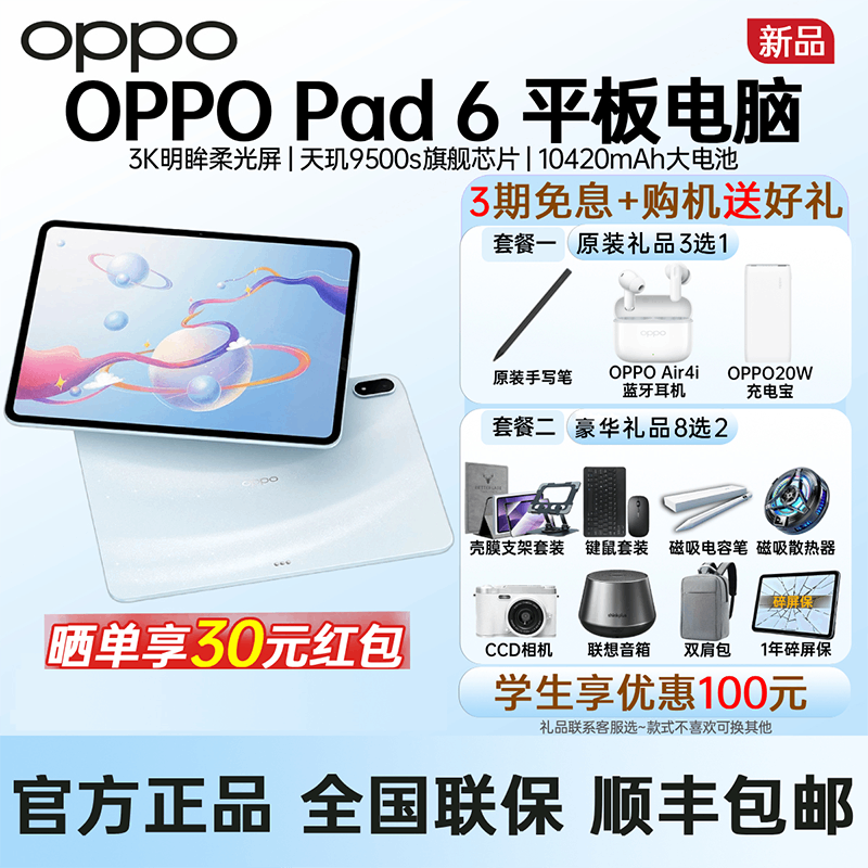 【政府补贴】OPPO Pad 6 轻盈护眼超大电量超长续航高效学