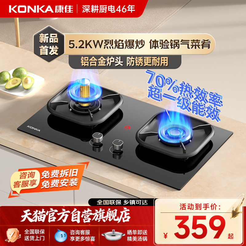 康佳燃气灶大火力厨房家用天然气液化气灶具煤气灶以旧换新补贴01