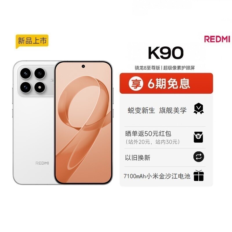 【购机享多重好礼】REDMI K90红米k90手机官方旗舰店游戏