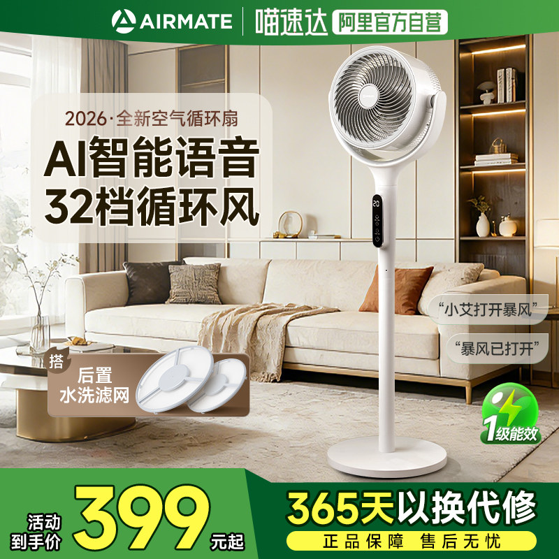 艾美特语音空气循环扇家用落地电风扇台式两用直流低噪2026款240