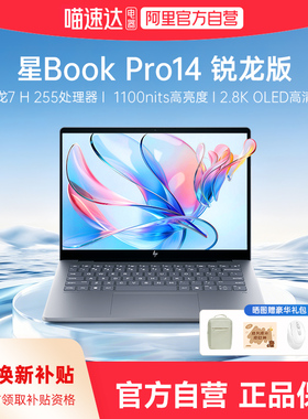【国家补贴15%】HP/惠普可选星Bookpro14 锐龙 AI 7 H 450 新款2026笔记本电脑轻薄学生商务办公官方正品168