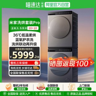 小米米家洗烘套装Pro蓝氧洗热泵烘10kg全自动洗衣机干衣机组合81
