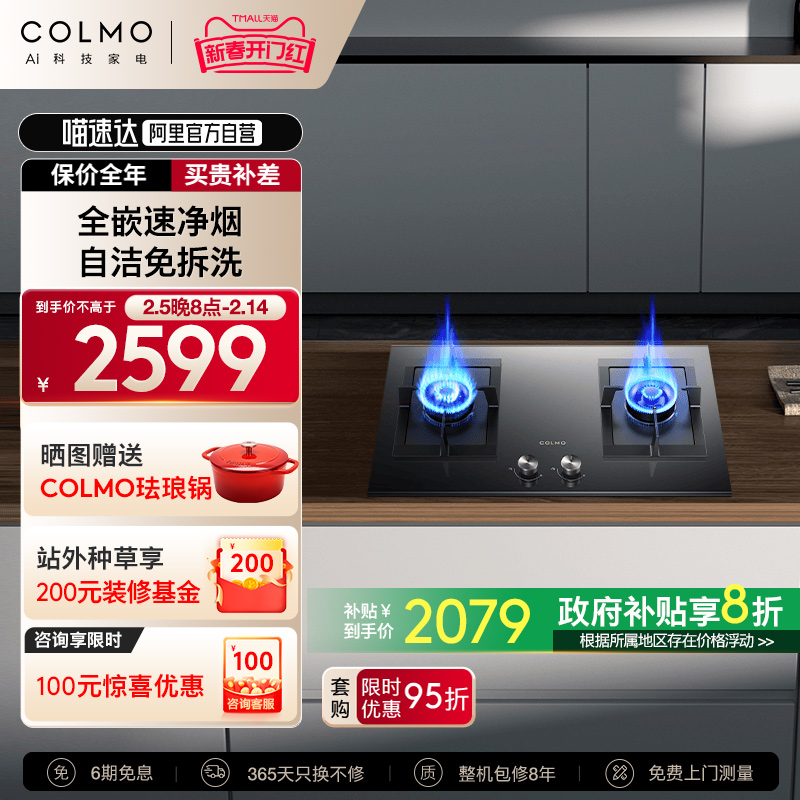 JZT-CSN50-E5 (EF2) Ȼ COLMO˫ͷȼɵǶʽ5.2KWEF22469.05Ԫ(88VIP 95)