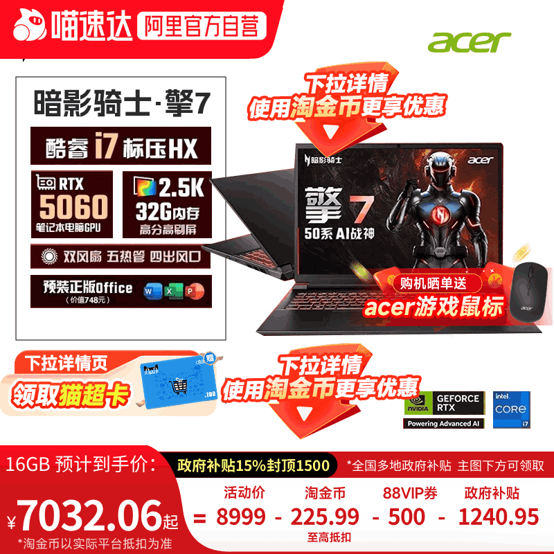 【政府补贴15%】Acer宏碁新品暗影骑士擎7 2025款酷睿i