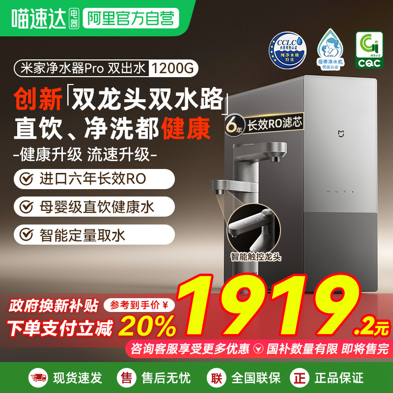 【国补20%】小米米家净水器1200GPro双出水直饮厨下净饮一体机03