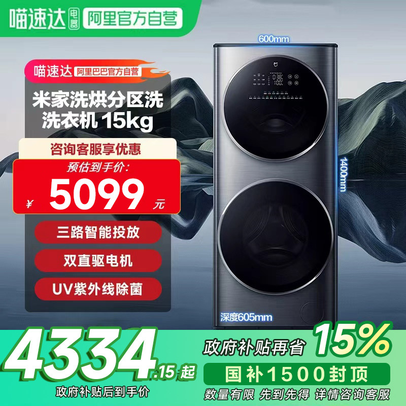 小米米家15kg洗衣机分区洗烘全自动智能投放双直驱UV紫外线杀菌