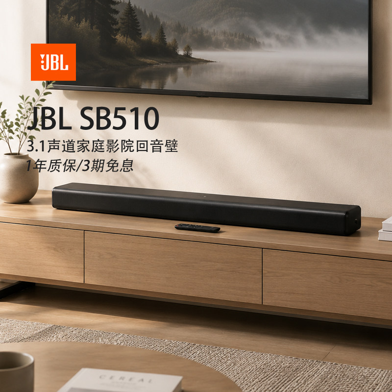 JBL SB510回音壁音箱电视3.1杜比蓝牙影院音响扩音器 374