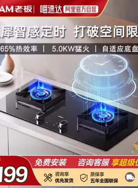 老板猛火燃气灶9B1K1大火力高热效灶台打火定时灶9B3K0易清洁 152