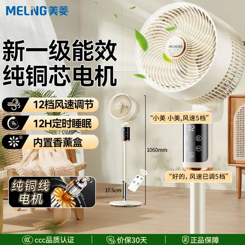 美菱空气循环扇语音插电图片