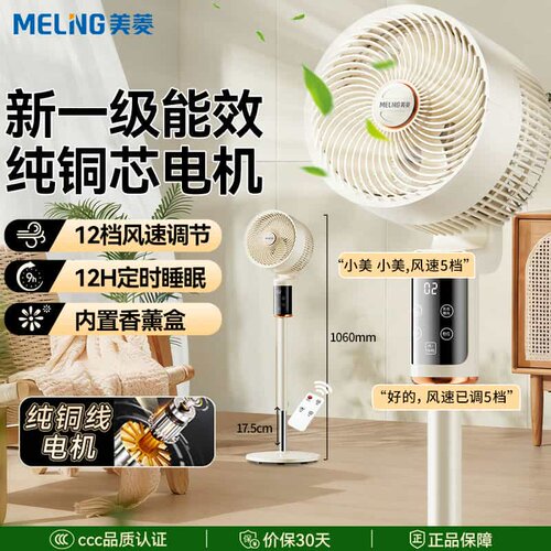 美菱直流空气循环扇纯铜一级能效