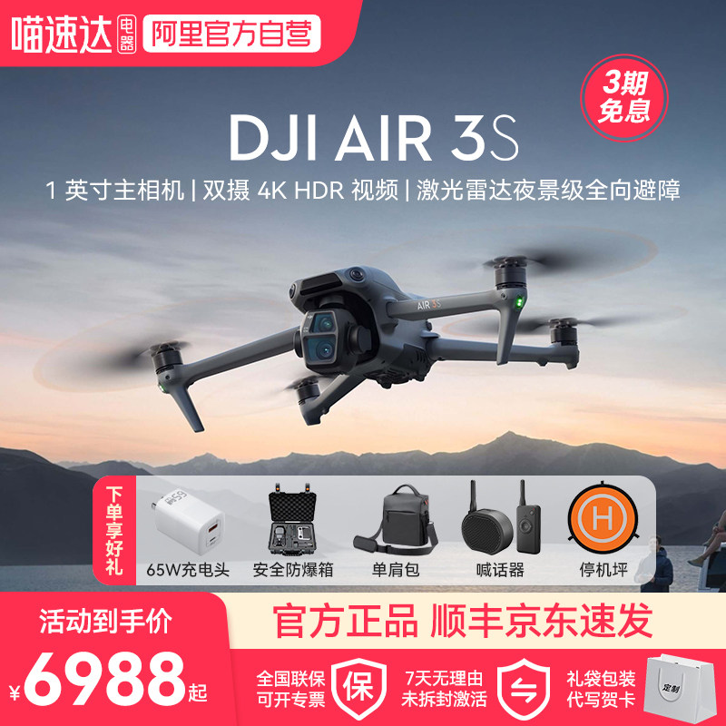 大疆 DJI Air 3S 无人机智能航拍机专业高清长续航广角飞