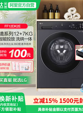 LG觅境12kg超薄洗烘一体机洗衣机智能投放洗净比1.1 FF12DK2E 151