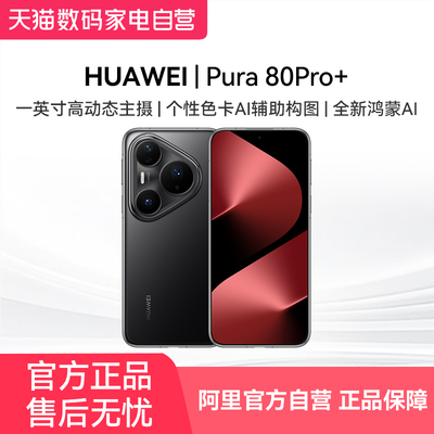 【阿里官方自营】Huawei/华为 Pura 80 Pro+手机官方旗舰店学生华为p80系列北斗卫星消息鸿蒙智能-81