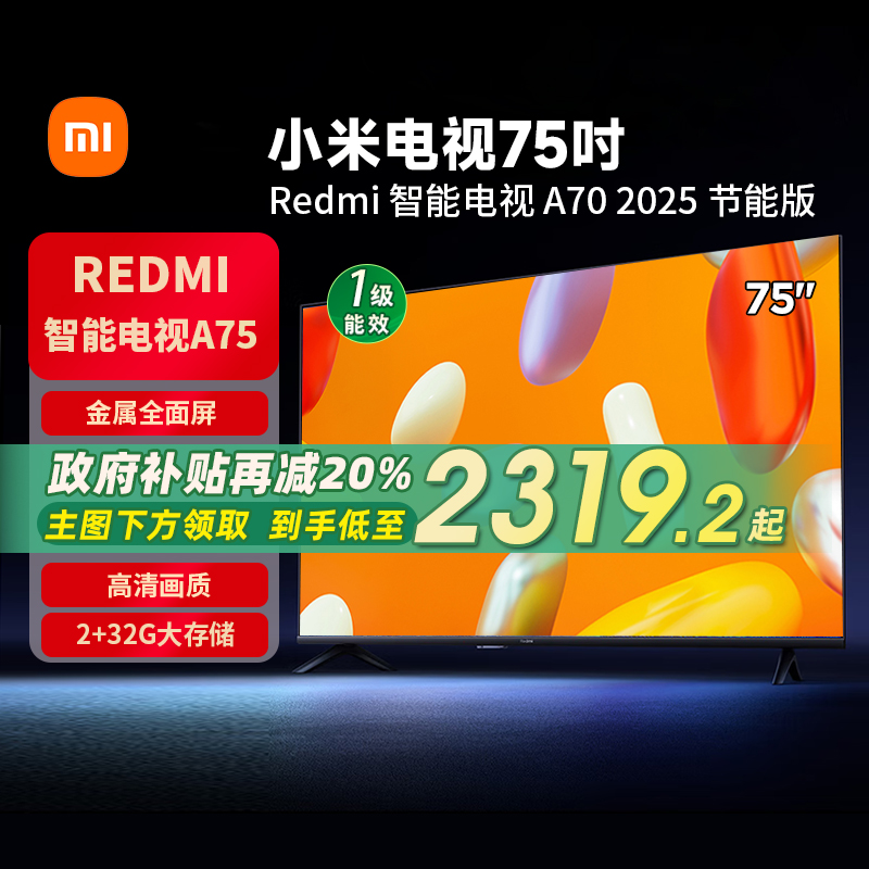 小米REDMI A75英寸2025节能版新款超清智能60HZ电视机70