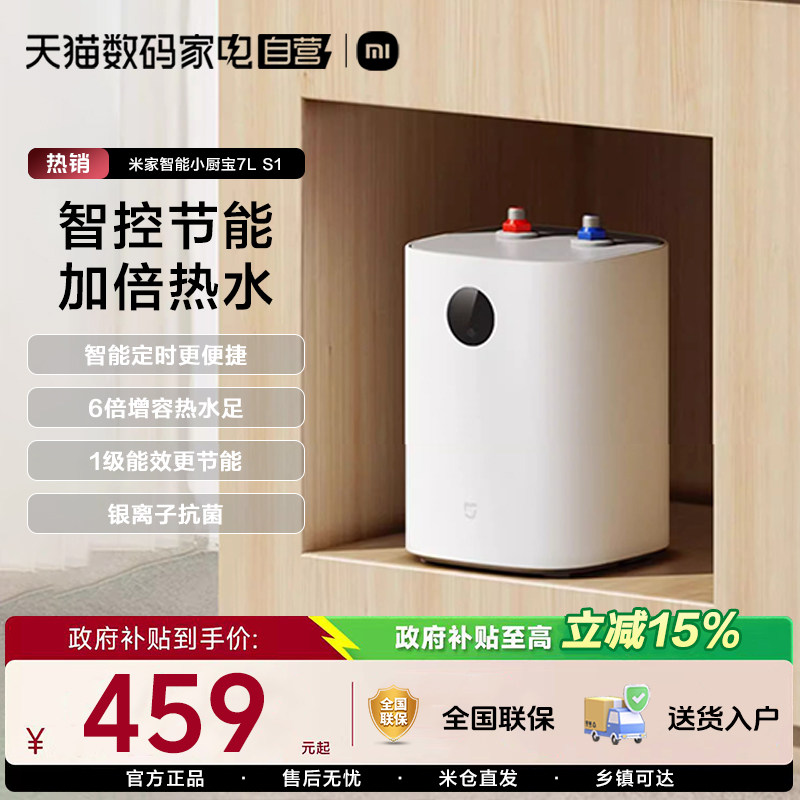 【政府补贴15%】米家智能小厨宝S1智能定时7L银离子抗菌1级能效11