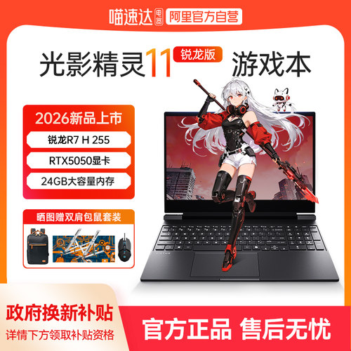 【新品首发】HP/惠普光影精灵11 AMD锐龙R7 H255  RTX5050独显144Hz新款游戏本笔记本电脑电竞设计创作本正品