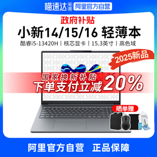 政府补贴20% 16酷睿i5 新品 13420超能轻薄大学生学习办公笔记本电脑网课官方旗舰330 联想小新14
