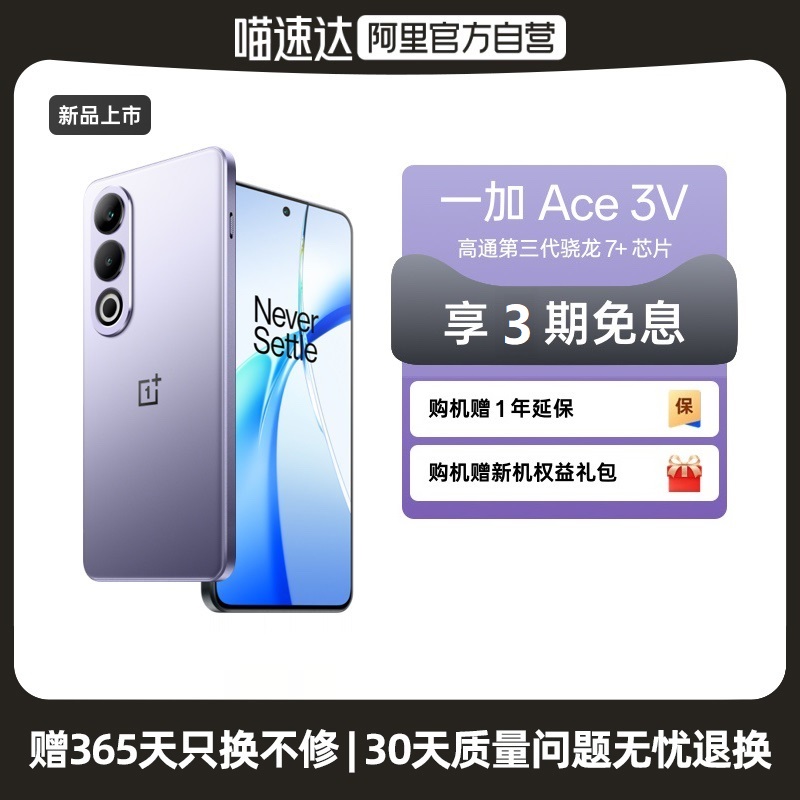 【 自营】一加 Ace 3V 5G数字移动电话机全网通高通第三代骁龙7+芯片OPPO一加oppoace2一加ace3v 手机 手机 原图主图