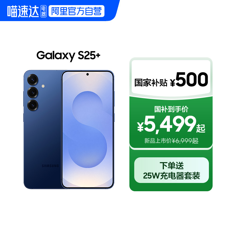 【国家补贴500元】Samsung/三星 Galaxy S25+ AI智能游戏拍照5G手机超拟人AI助理 骁龙8至尊版