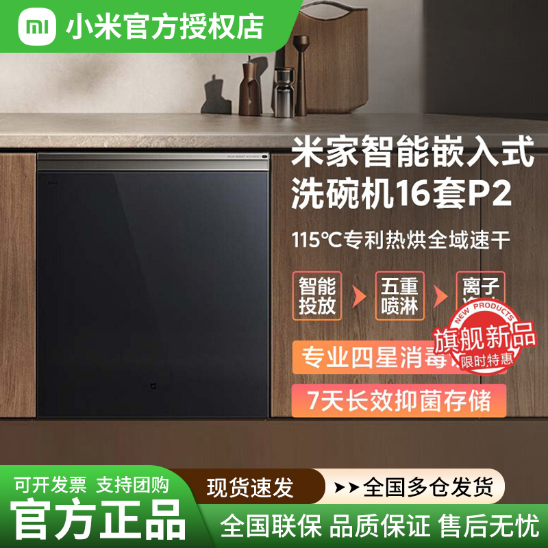 小米米家洗碗机嵌入式16套P2全自动智能分层洗61