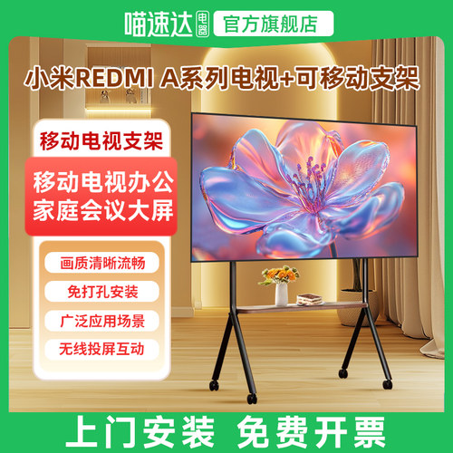 小米可移动电视50/55/65/75英寸无线投屏A32/43立式推拉落地电视