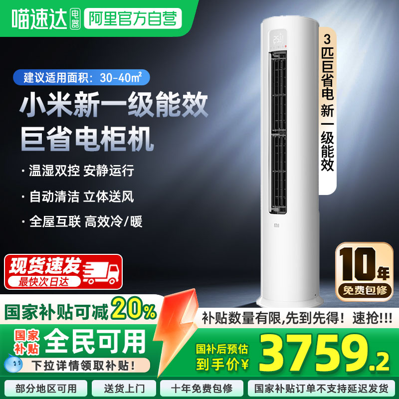 小米空调3匹一级立式柜机