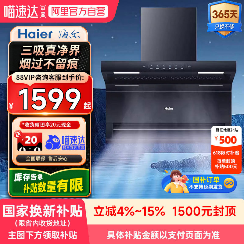 【自营】海尔顶侧前三吸式大吸力抽油烟机CXW-358-C2700门店款21