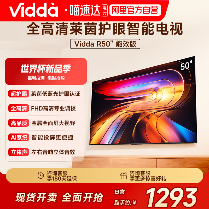 Vidda 海信电视R50 50英寸全面屏液晶平板智能家用电视机