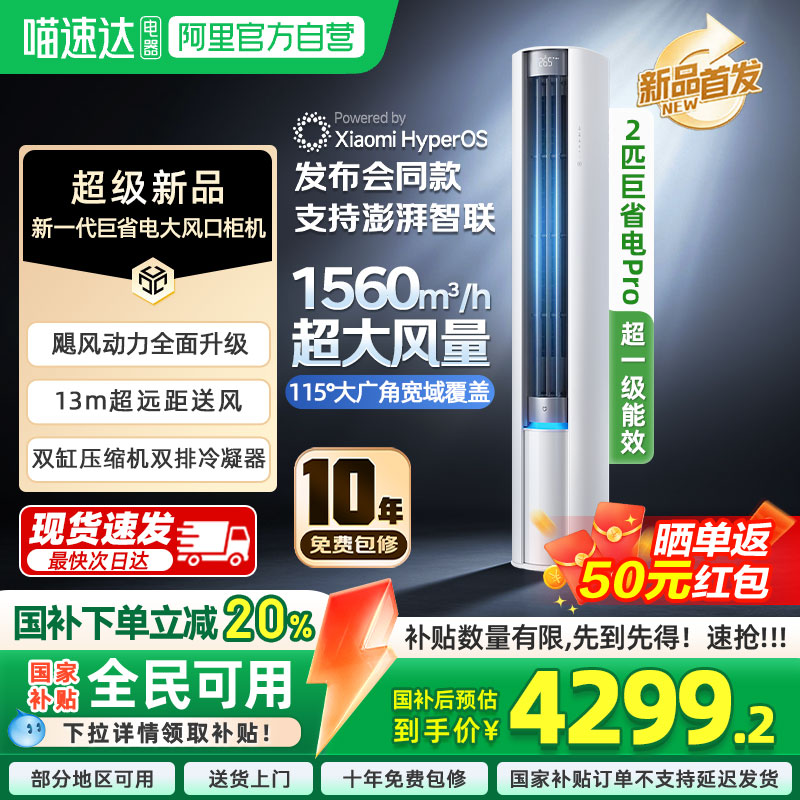 【国补20%】小米米家空调2匹超一级能效大风口巨省电Pro 柜机04