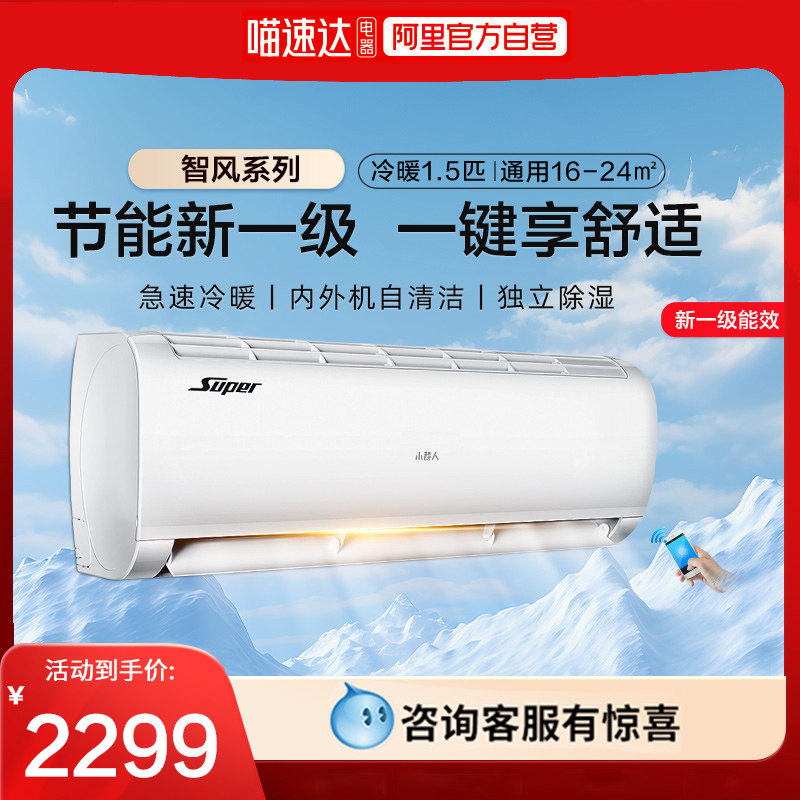 海尔智家出品小超人空调1.5匹一级变频冷暖家用省电卧室挂机35fcc