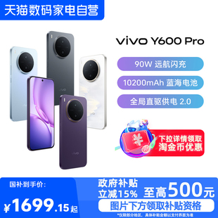 【政府补贴15%|阿里官方自营】vivo Y600 Pro手机官方旗舰店官网正品10200mAh大电池大内存耐久抗摔防水-81
