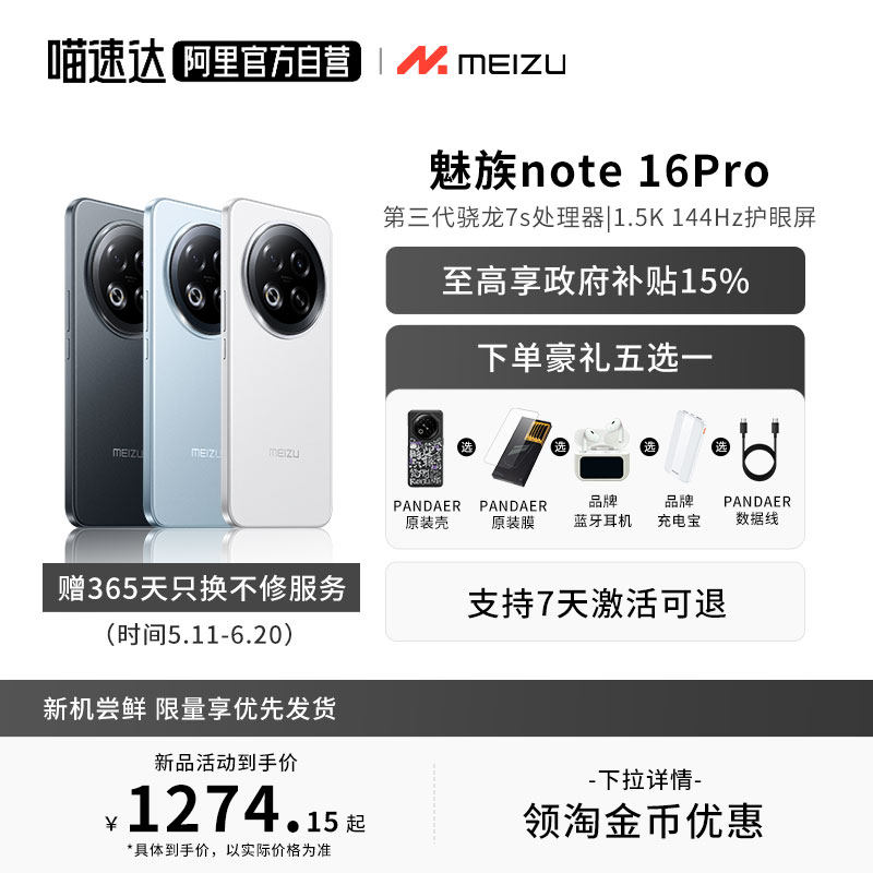 【限时赠365天只换不修】Meizu魅族Note16 Pro AI手机新品官方旗舰店高通骁龙6持久续航流畅耐用战神 156