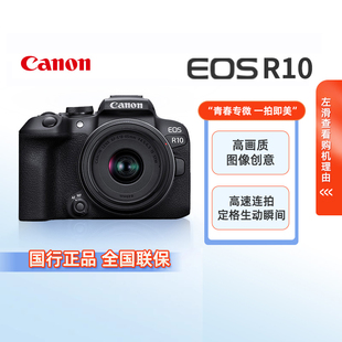 佳能R10微单数码 相机VLOG高清视频学生旅游直播录像入门照相机r10