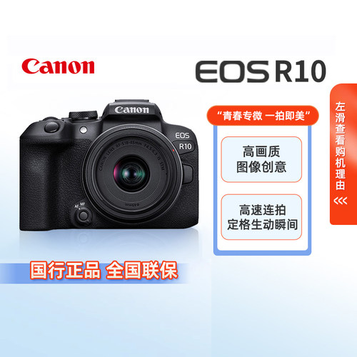 佳能R10微单小型高清数码相机