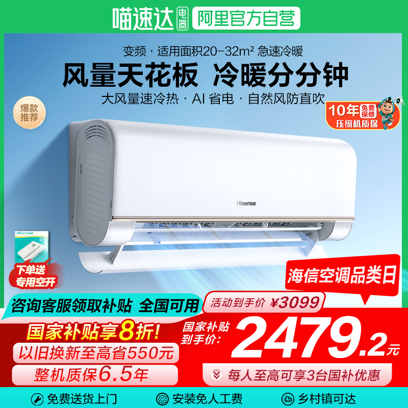 政府补贴海信2匹省电空调挂机新一级变频家用冷暖客厅两匹正品101