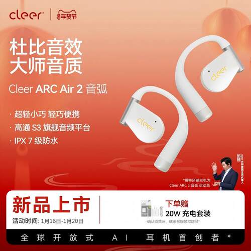 【性价比推荐】Cleer Air 2版蓝牙耳机不入耳2025新款运动跑步