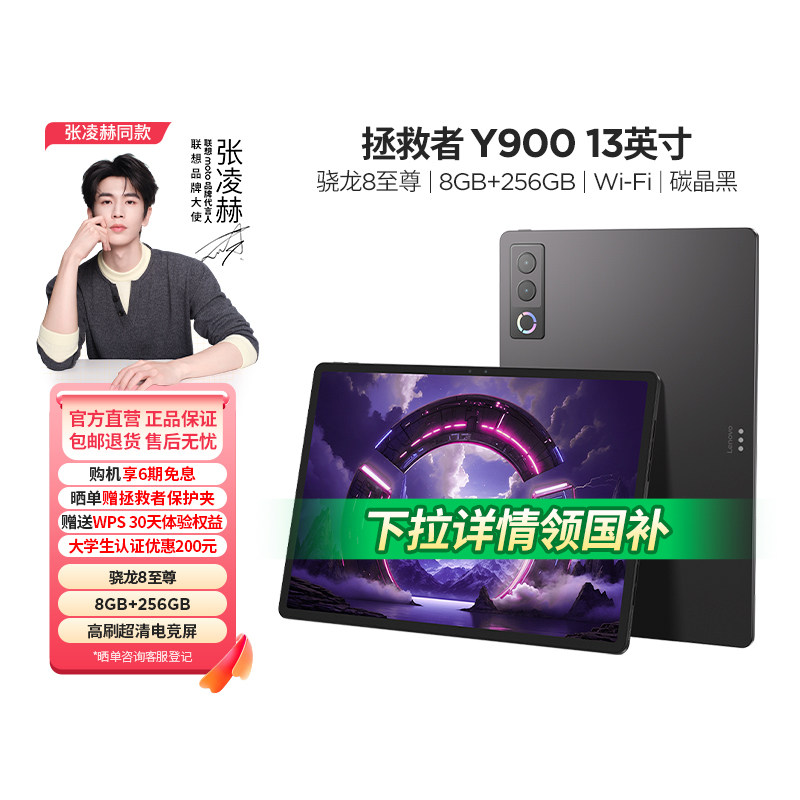 下拉进淘金币频道更优惠 国补15%  联想拯救者Y900 2026AI平板电脑新品张凌赫同款平板电脑学习追剧娱乐