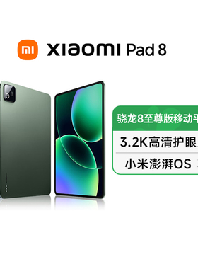 小米(MI) 小米平板8 11.2英寸 3.2K 超清屏 第四代骁龙8s 澎湃OS3 8+256G 黑色
