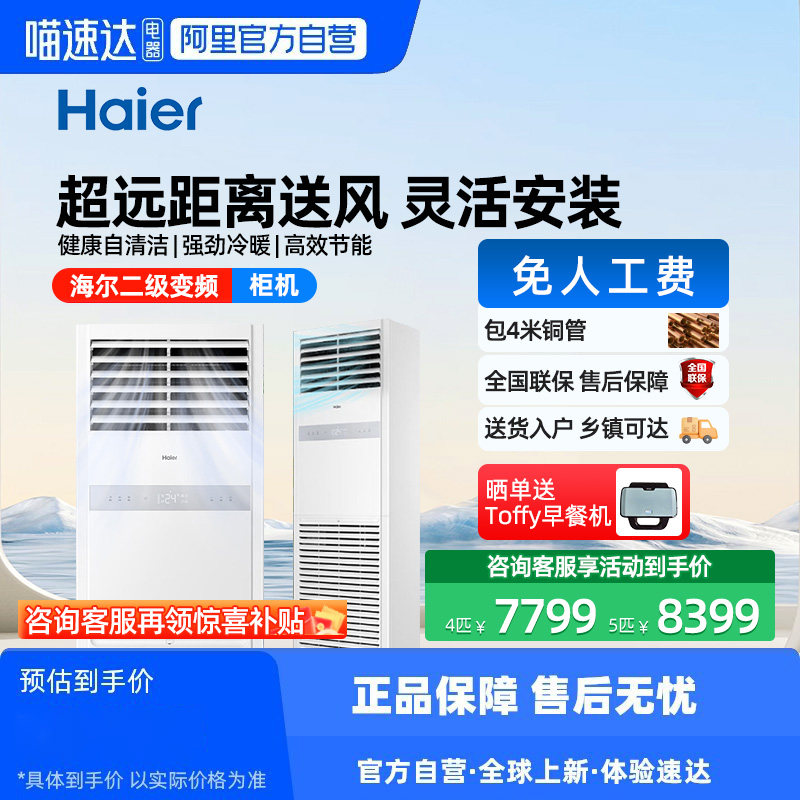 【天猫自营】海尔5匹柜机商用中央空调商铺立式柜机变频二级103,大家电,商用柜机空调,淘宝优惠券,粉丝福利购,淘宝优惠卷