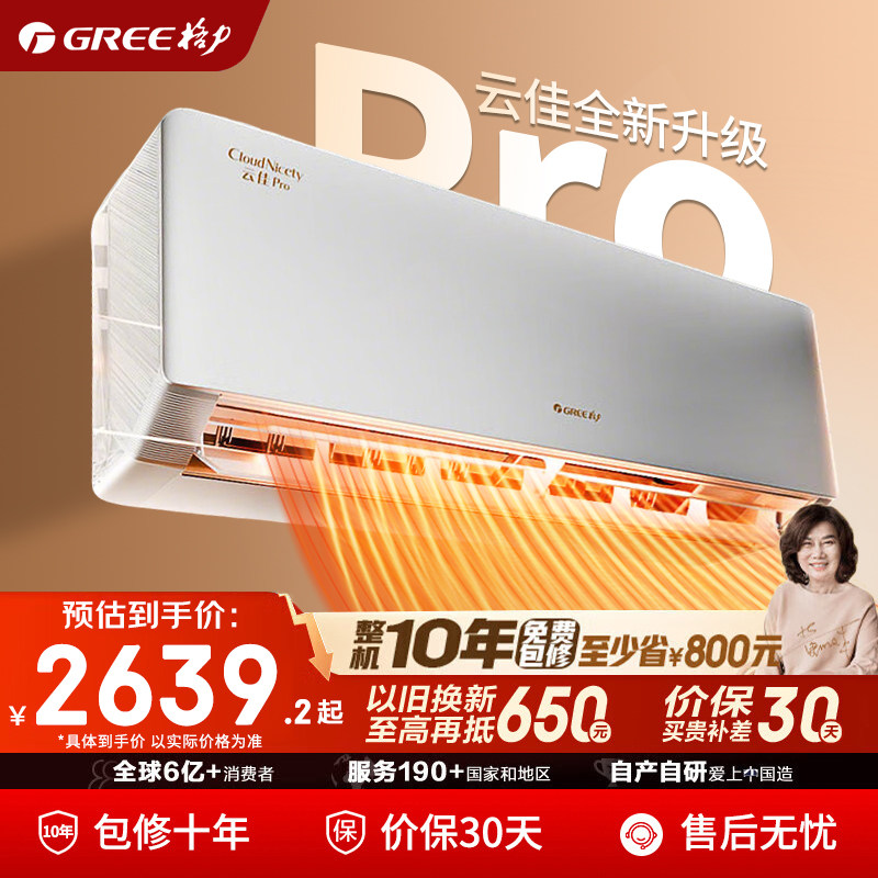 【官方自营】格力空调云佳pro1.5匹一级能效变频冷暖挂机补贴1