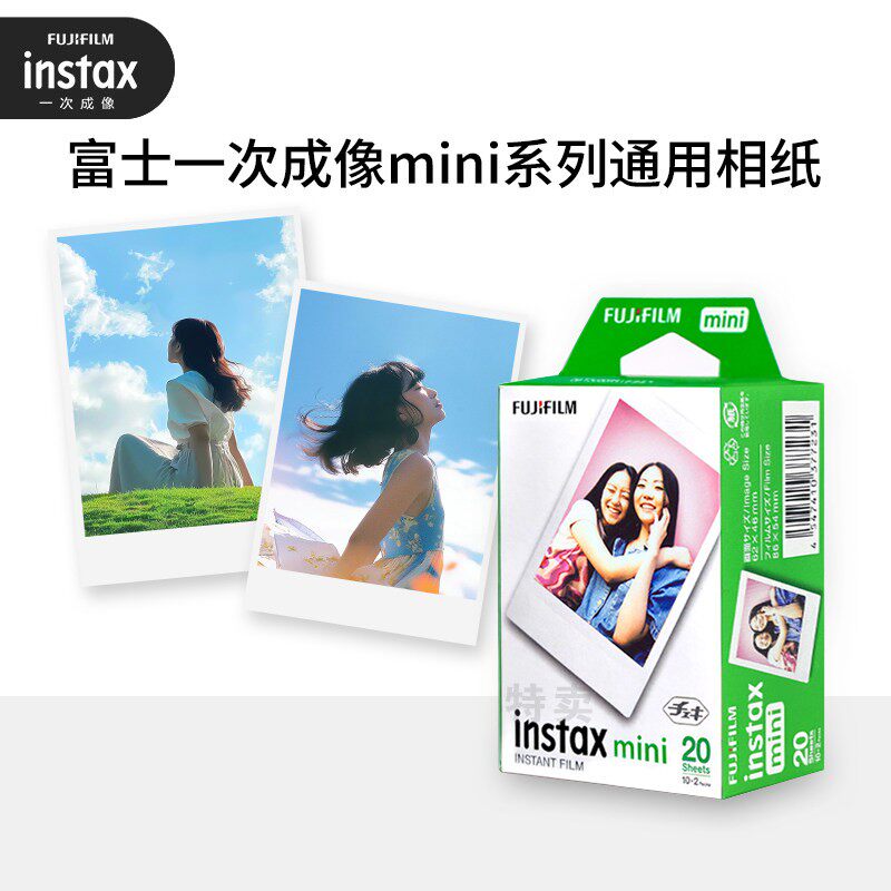【自营】富士拍立得相纸白边3寸mini 12/se/evo/99/通用胶卷 202图片