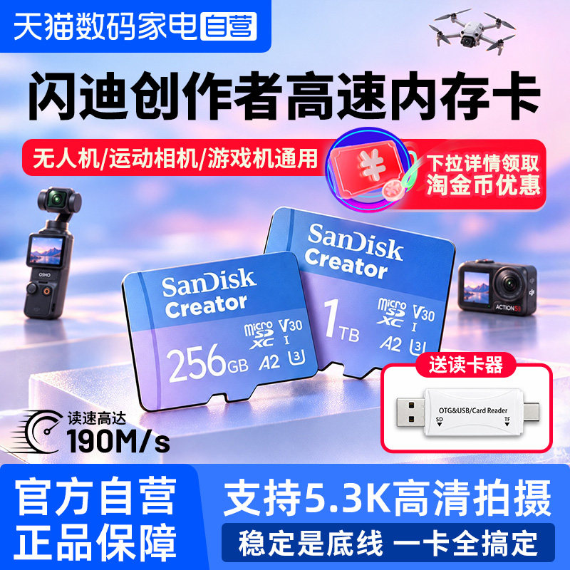 闪迪创作者TF卡高速闪存卡256G大疆无人机pocket4运动相