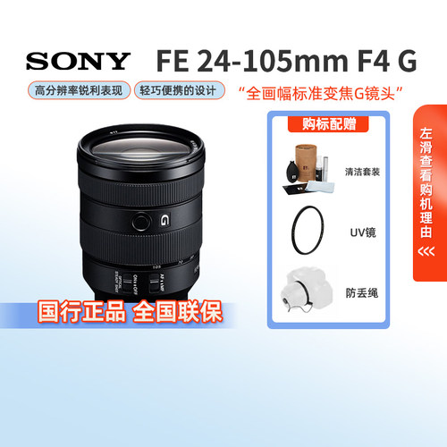 索尼变焦镜头24105F4G