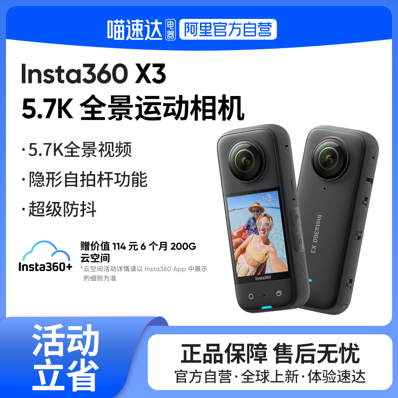 【官方正品】影石Insta360 X3运动全景相机360防抖高清摩托车骑行