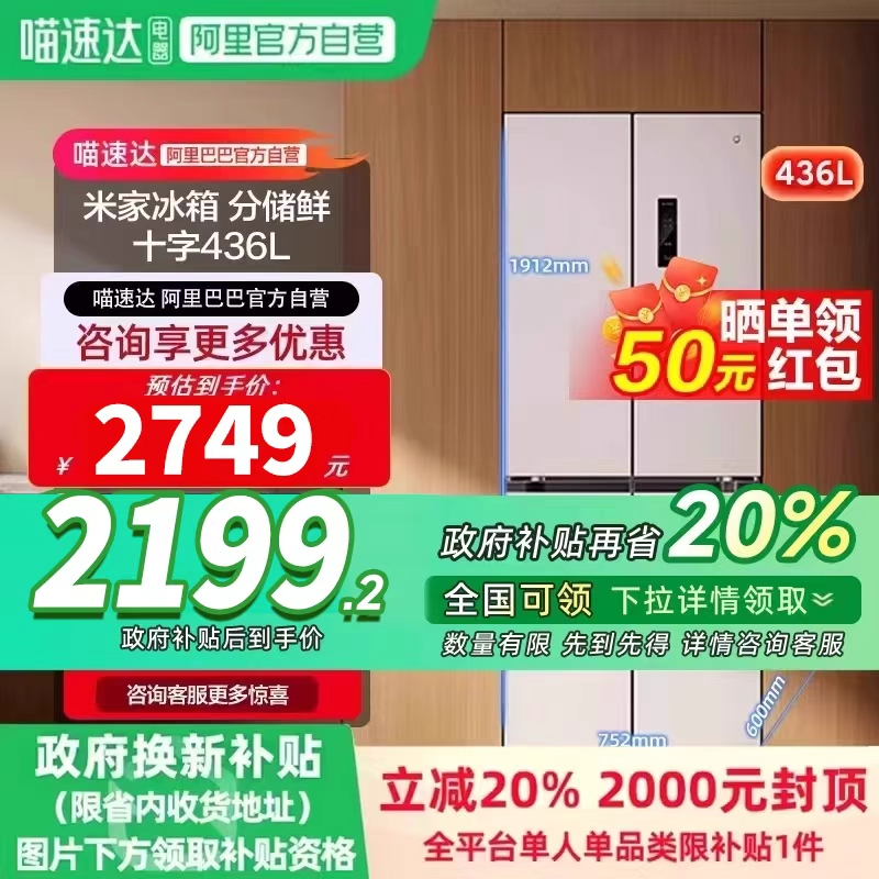 小米米家436L分储鲜十字四门嵌入式超薄平嵌离子净化智能冰箱11